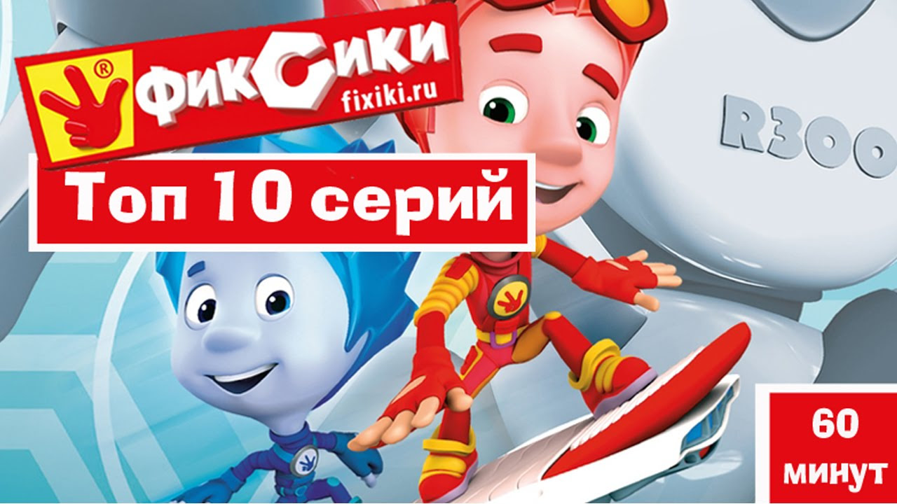 Фиксики Новенькие Новые Серии 2022 Года Сборник Фиксики Новенькие Новые Серии 2022 Года Сборник